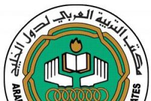 المجلس التنفيذي لمكتب التربية العربي لدول الخليج ينعقد في الرياض