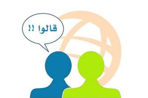 قالوا!