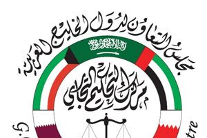 التحكيم التجاري' يبحث طلب تفعيل دوره في مؤسسة الخليج للإستثمار