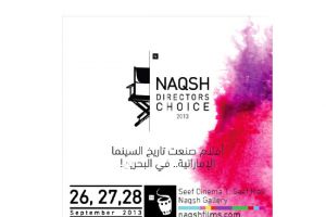 ليلة خيار المخرجين توثق تاريخ السينما بالإمارات