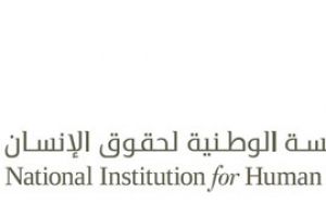 'الوطنية لحقوق الإنسان' تبدي أسفها لوفاة أحد أفراد قوات حفظ النظام