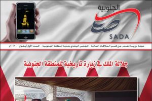 بلدي الجنوبية يصدر مجلته الفصلية