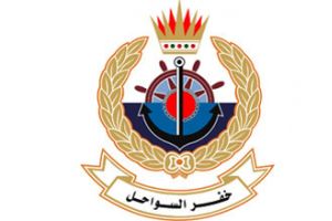 'الداخلية': خفر السواحل تهيب بمرتادي البحر أخذ الحيطة والحذر نظراً لتعرض البحرين لرياح قوية السرعة