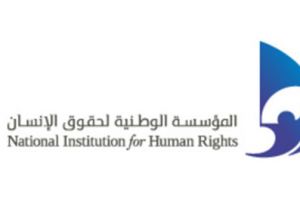 'الوطنية لحقوق الانسان': التسامح ضرورة لبقاء الإنسانية وتطورها    