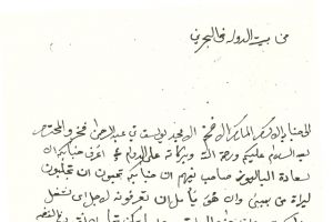 الحاج يوسف بن فخرو الكبير وقضية «ليرات الذهب»