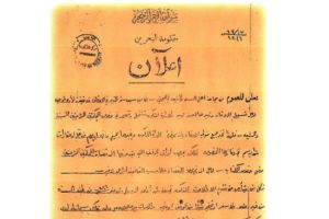 الأوقاف... وثائق وحكايات لحقوق شرعية - 1