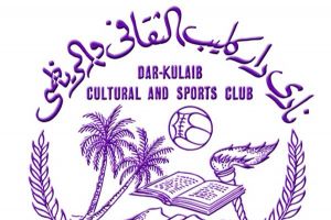 نادي داركليب يشكر 'المؤسسة العامة' على سرعة التجاوب