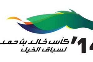 اللجنة المنظمة تضع اللمسات الاستعدادية الاخيرة لمهرجان كأس خالد بن حمد لسباق الخيل وسباق الفروسية العربي لذوي الإعاقة