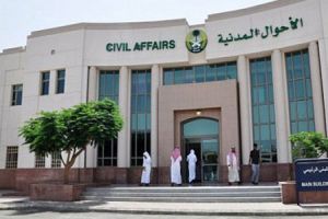 حوالي خمسين اسما ممنوعة في السعودية