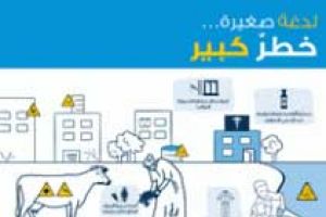 يوم الصحة العالمي 2014: لدغة بسيطة تساوي خطراً كبيراً