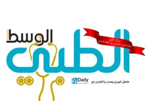 قالو في “الوسط الطبي”