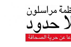 مراسلون بلا حدود تندد باعتقال السلطات المغربية صحافيين فرنسيين وترحيلهما