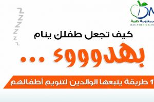 شاهد الصور... 17 حلاً سحرياً لكي ينام طفلك