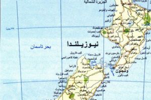 نيوزيلندا خططت للتجسس على الصين لصالح الولايات المتحدة