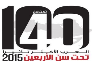 قائمة العرب الأكثر تأثيرا تحت سن الأربعين