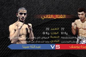 غداً انطلاق منافسات التصفيات المحلية الثانية للفنون القتالية المختلطة