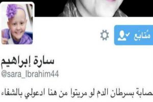 «سارة إبراهيم».. قصة فتاة خدعت «تويتر» عامًا بأكمله