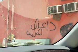 الكويت : عبارات «داعشية» بالصباحية والأحمدي وأبوحليفة.. و«الداخلية» تستنفر