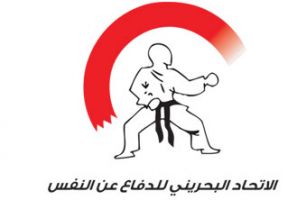 الاتحاد البحريني للدفاع عن النفس يقيم اختبارات لاختيار لاعبي الجودو