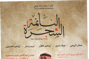 «الشجرة النائمة» في المسابقة الرسمية لـ «مهرجان مالمو للفيلم العربي» بالسويد