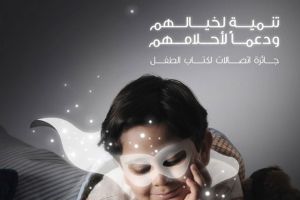 جائزة اتصالات لكتاب الطفل تتسلّم 97 مشاركة من 12 دولة