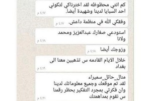 معلمة تتلقى رسالة: 'أهلاً بك ضمن سبايا داعش'