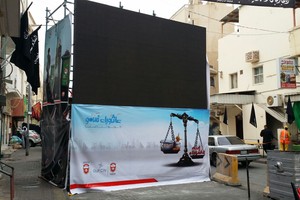 'عاشوراء نسمو' تدشن شاشات عرض ضخمة للتوعية بالنظافة