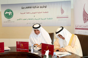المنظمة العالمية للنهوض باللغة العربية توقع مذكرة تفاهم مع الألكسو