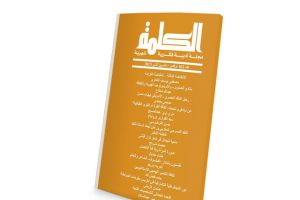 «الانتفاضة»... الديمقراطية التشاركية، وإشكالة الهوية