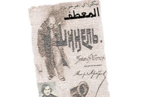 سيرةُ كتاب: رواية «المِعطف» لنيكولاي غوغول