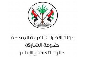 الشارقة تطلق جائزة لكتّاب المسرح الخليجي