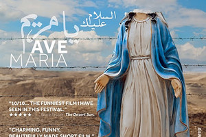 الفيلم الفلسطيني 'السلام عليك يا مريم' يشق طريقه نحو الأوسكار