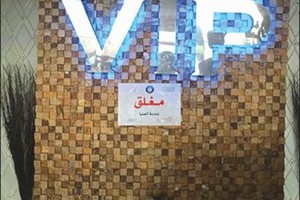 السعودية: إغلاق 18 مركزاً «للمساج» في الرياض واستبعاد 25 عاملاً «مخالفاً»