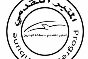 اللجنة المركزية للمنبر التقدمي تنتخب أعضاء مكتبها السياسي