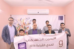 تدشين مبادرة بحرينية للعام 2016 للتحريض على القراءة