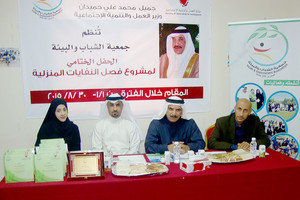 'الشباب والبيئة' تكرم المشاركين في مشروع فصل النفايات المنزلية ونشرة بيئتي