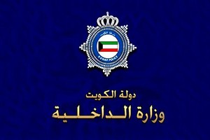 «الداخلية الكويتية»: ضبط المتهم بالإساءة للذات الأميرية وحرق جنسيته
