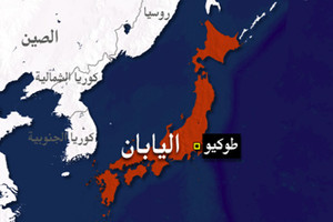 زلزال قوته 4.5 درجة يهز شمال اليابان