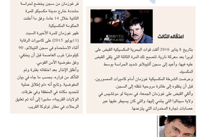 انفوجرافيك 'الوسط'...إلقاء القبض على أكبر تاجر مخدرات في العالم (خواكين غوزمان)