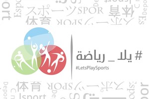 تدشين شعار 'يلا... رياضة'... والاجتماعات تتواصل لإنجاح المهرجان