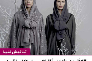 'الألوان الزاهية' تكسر احتكار اللون الملكي للعباية الخليجية، فما رأيك؟!