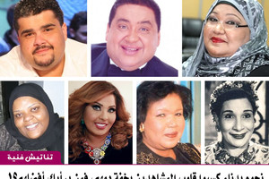 نجوم بدناء كسبوا قلوب المشاهدين بخفة دمهم، فمن برأيك أفضلهم؟!