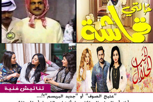 'عتيج الصوف' أو 'جديد البريسم'؟!... برأيك أي المسلسلات الخليجية أفضل.. القديمة أم الحديثة؟