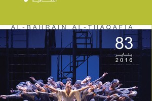صدور العدد الثالث والثمانين من 'البحرين الثقافية'