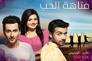 'متاهة الحب' ابتداءً من الليلة على 'MBC Bollywood'