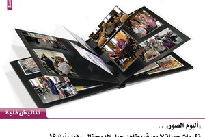 'ألبوم الصور' ذكريات جميلة لا يعرف معناها 'جيل الديجيتال'، فما رأيك؟!