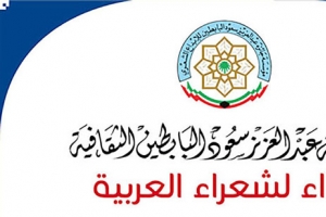 «البابطين الثقافية» تستعد لـ «ربيع الشعر» التاسع