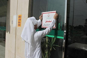إغلاق 71 مجمعا لجراحة التجميل في الرياض 