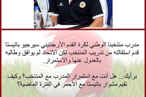 تفاعل كبير مع انفراد (الوسط الرياضي) باستقالة مدرب منتخبنا باتيستا