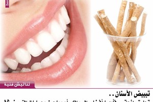 تناتيش فنية... تبييض الأسنان تجارة رائجة، فأيهما أفضل 'السواك' أم معاجين وعمليات التبييض؟